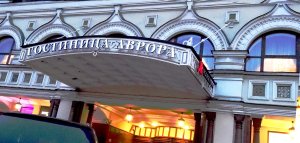 hotel-aurora_moscow